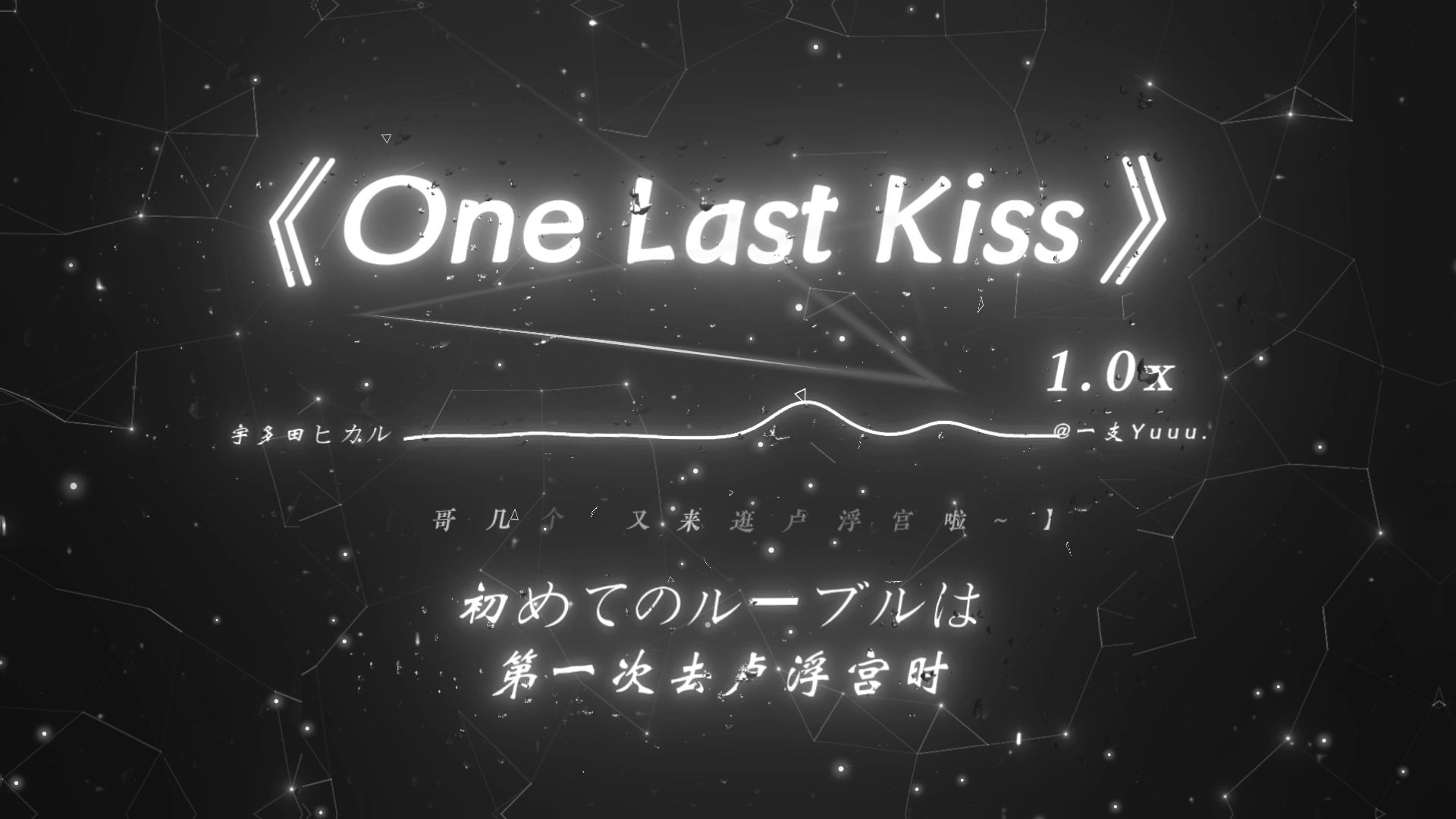 [图]“每天一遍：哥几个又来逛卢浮宫啦~”|《One Last Kiss》| 新世纪福音战士新剧场版：终 主题曲