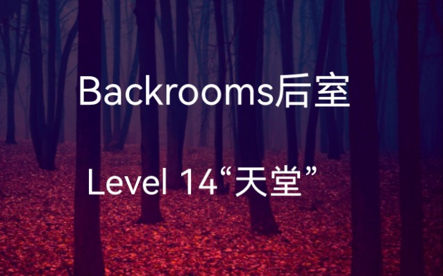 backroom level 14 ไทย 