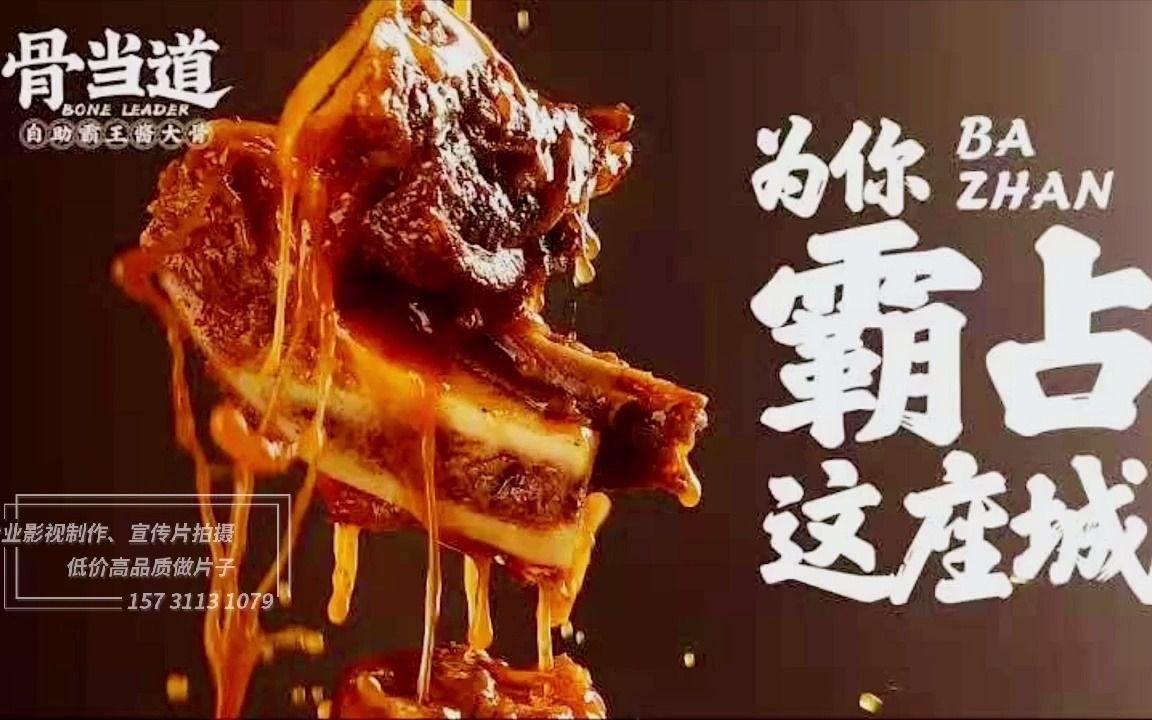 餐饮宣传片哔哩哔哩bilibili