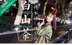 16岁妹纸自唱神曲《白山茶》哔哩哔哩bilibili