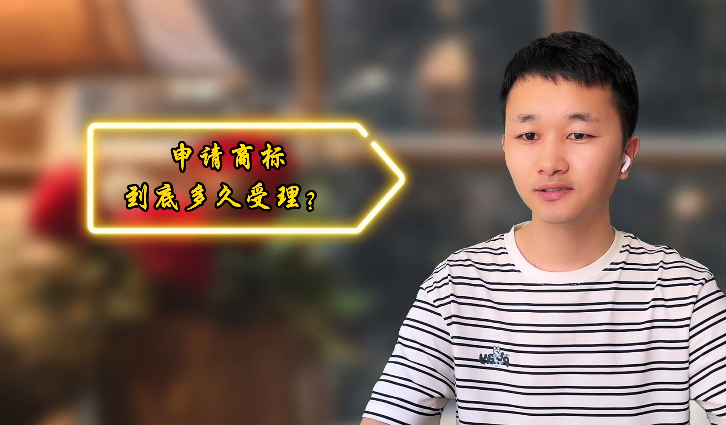 商标申请多久要缴费?多久受理?