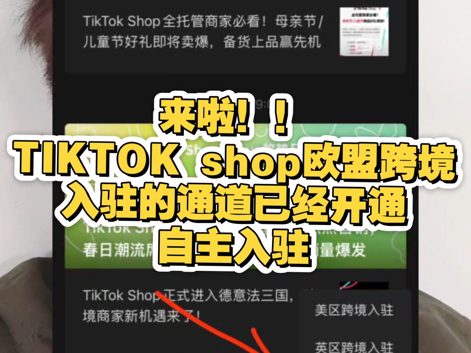 tiktok越南跨境店怎么上商品-tiktok越南版怎么调