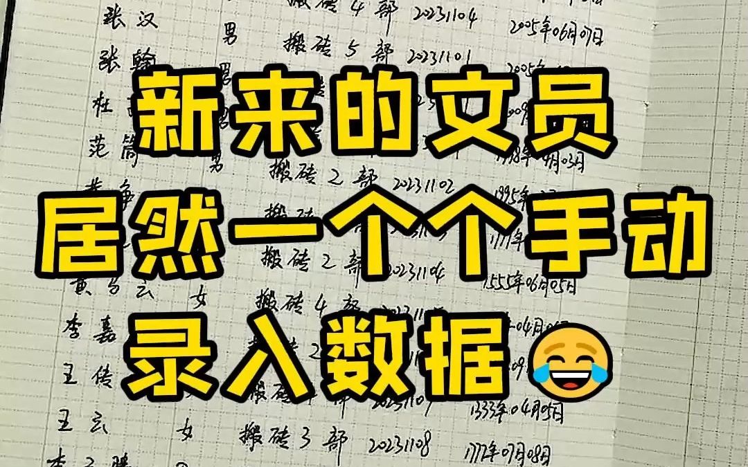 [图]文员人事必看！不要在一个个手动录入数据了