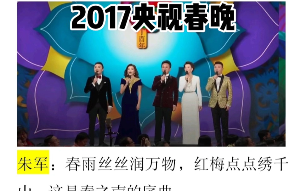 [图]2017春晚主持人串场