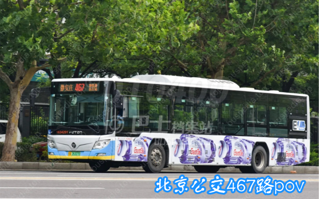 【穿梭望京.两庄连通】北京公交467路全程前方展望pov