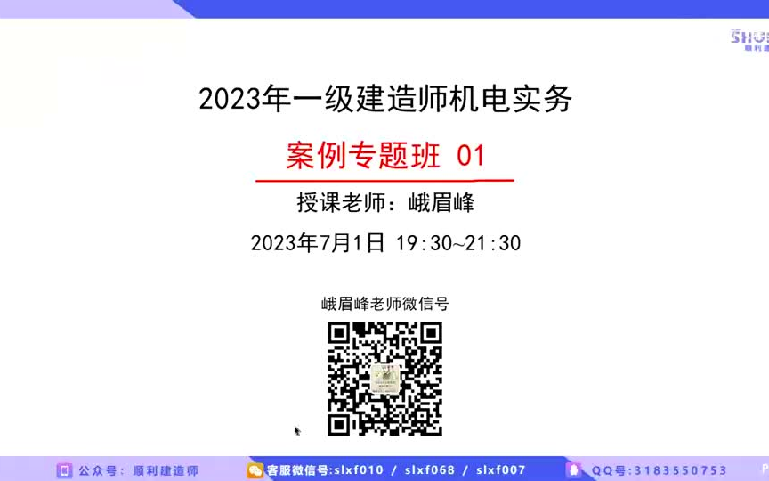 [图]2023年一建机电-案例突破班-峨眉峰