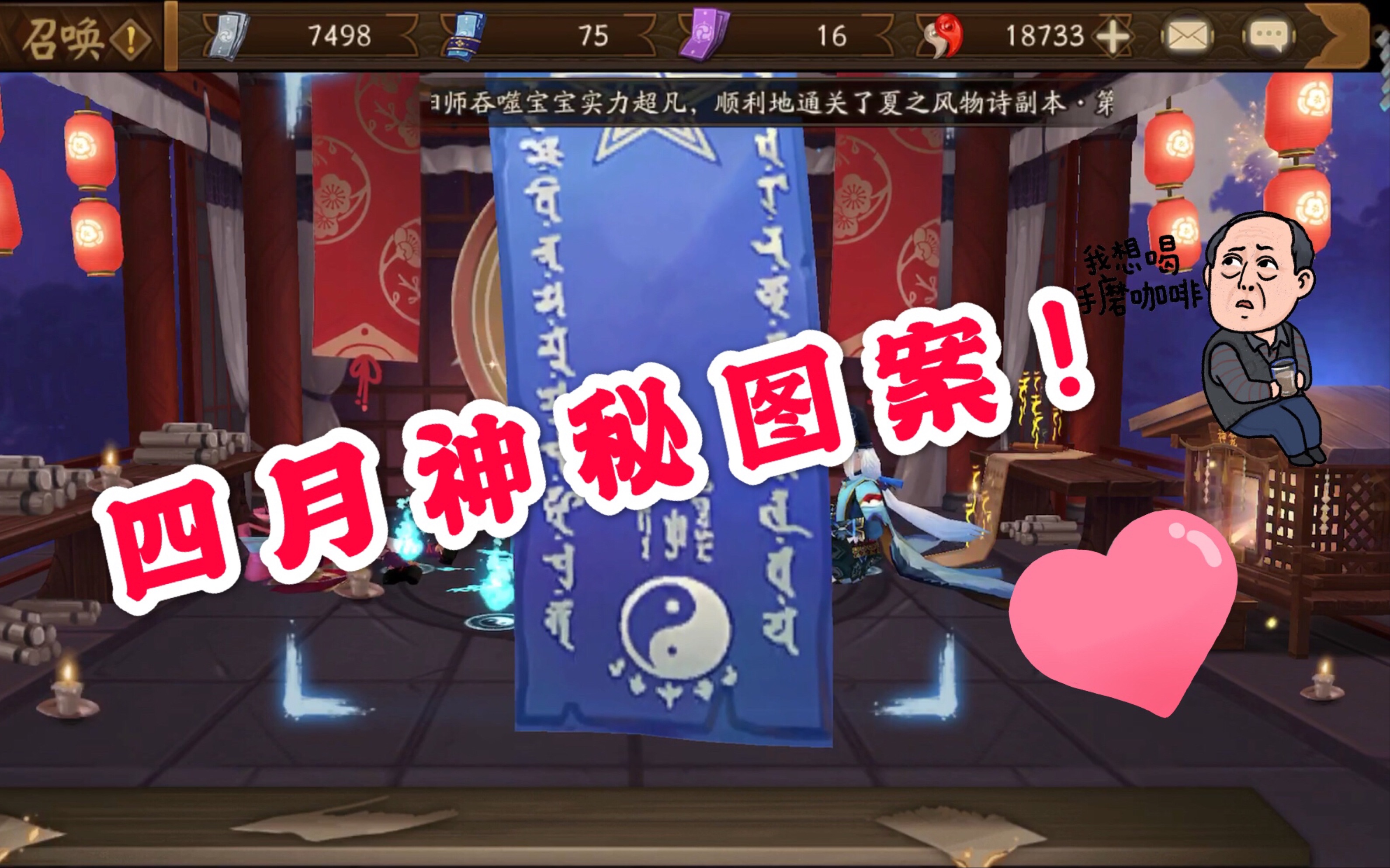 【阴阳师】四月神秘图案!赤影妖刀姬 你是我最想要的式神!