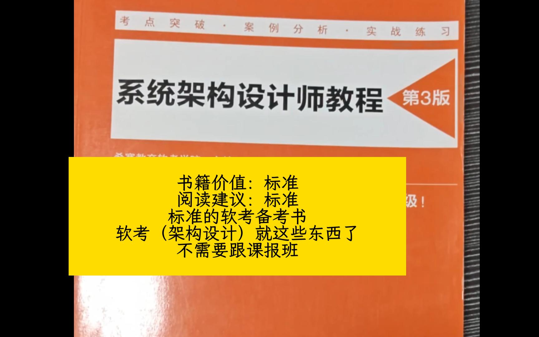 简短书评:系统架构设计师教程哔哩哔哩bilibili