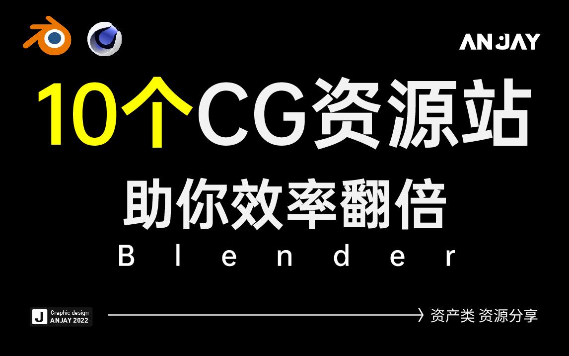 [图]10个CG资源网站祝你工作效率翻倍！！！ blender 3.0如何使用quixel bridge