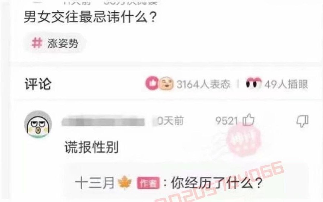 男女交往最忌讳什么? 谎报性别 沙雕图二十九期哔哩哔哩bilibili