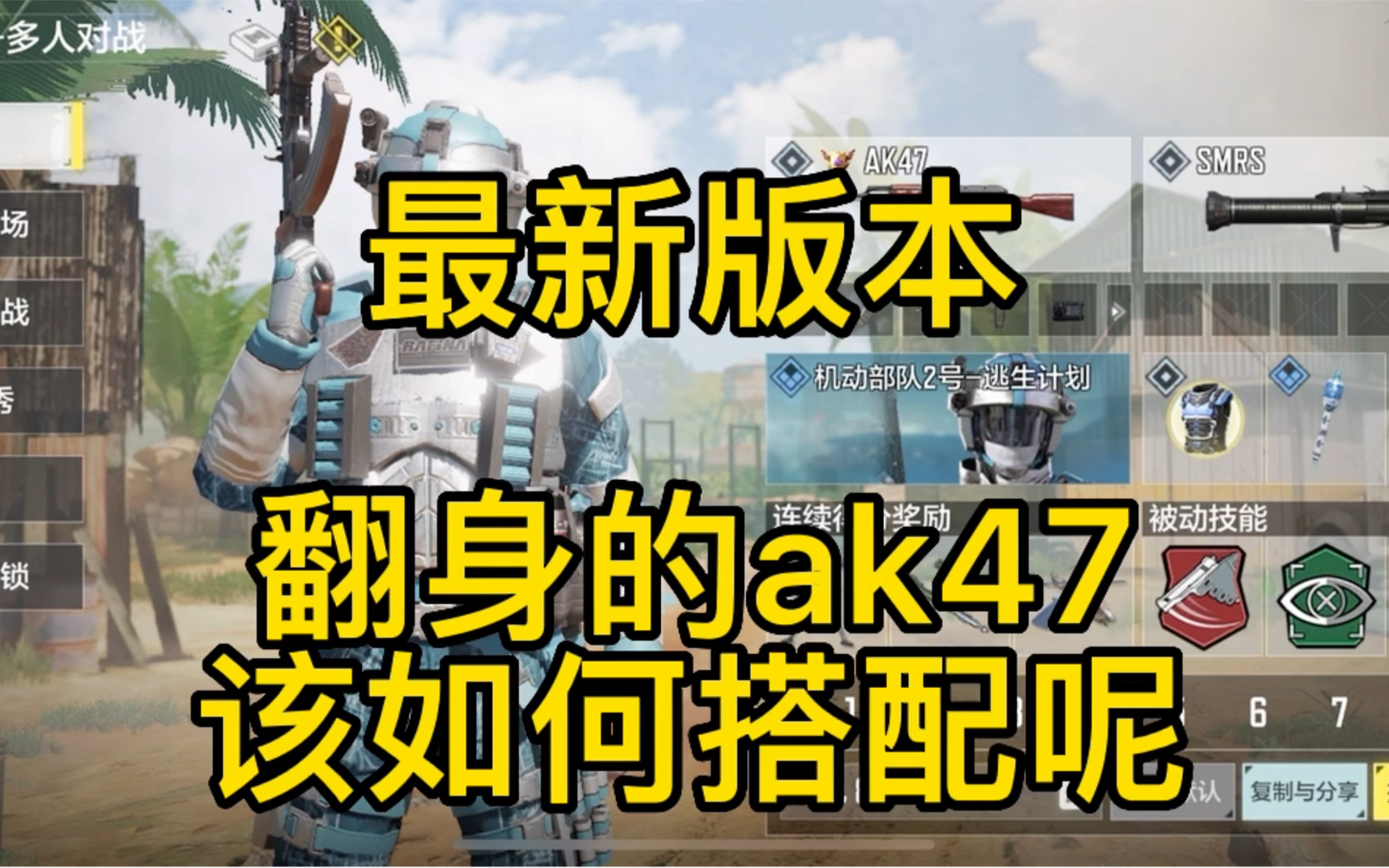 【CODM】新版本AK47配件推荐哔哩哔哩bilibili