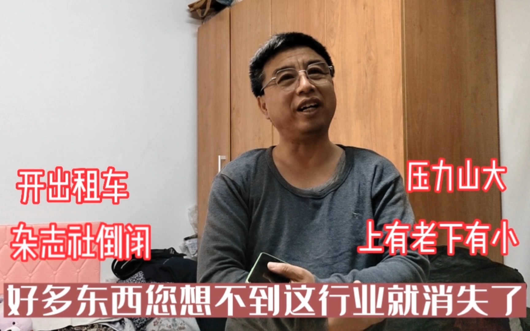 北京胡同大哥因杂志社倒闭,开出租车又挣不着钱,为老小坚持至今哔哩哔哩bilibili