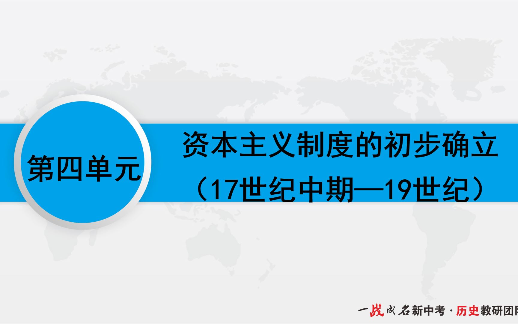 世界史复习资本主义制度的初步建立哔哩哔哩bilibili