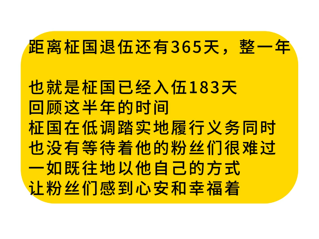 D365,终于离柾国退伍还有365天,进入1年倒计时哔哩哔哩bilibili