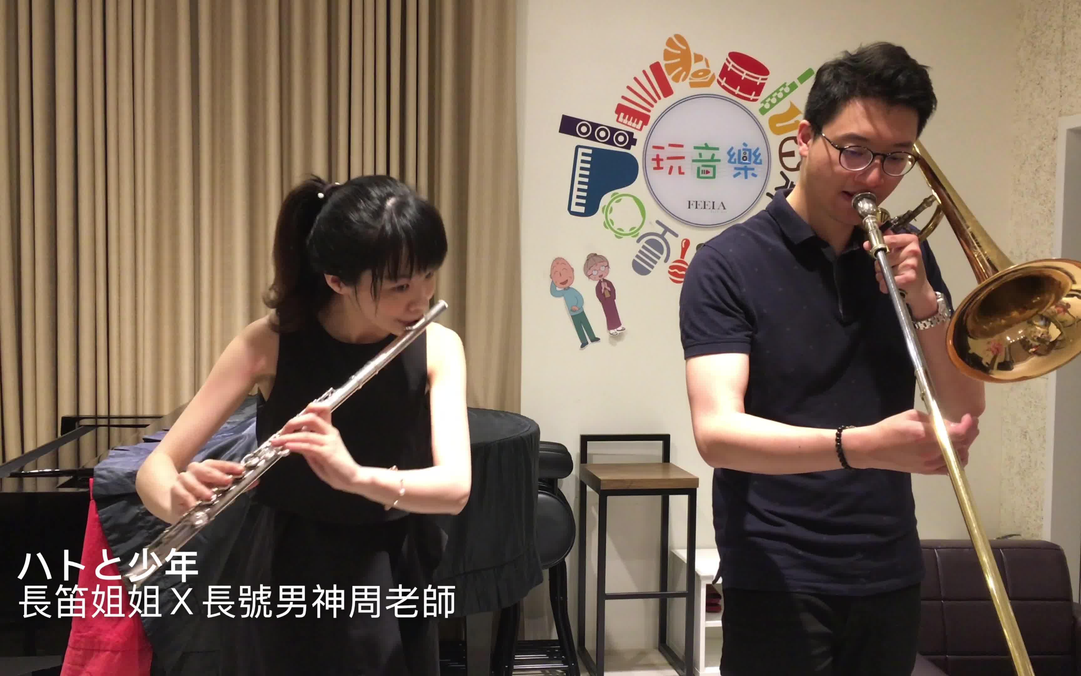 天空之城:鸽子与少年 20180430长笛姐姐同乐会 长笛x长号_哔哩哔哩