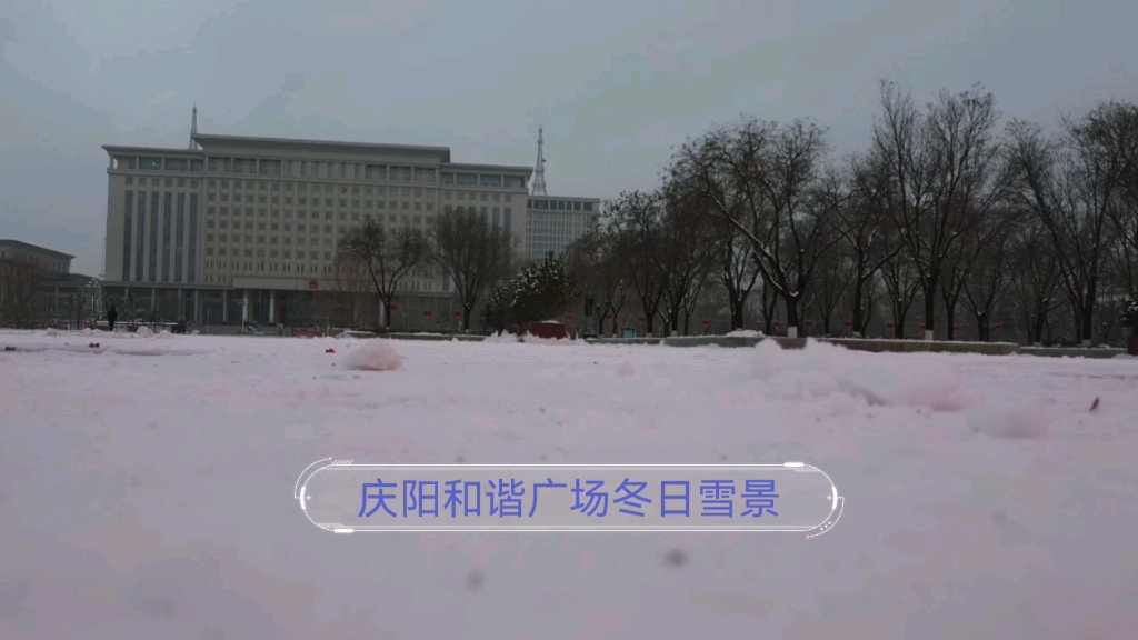 庆阳和谐广场冬日雪景哔哩哔哩bilibili