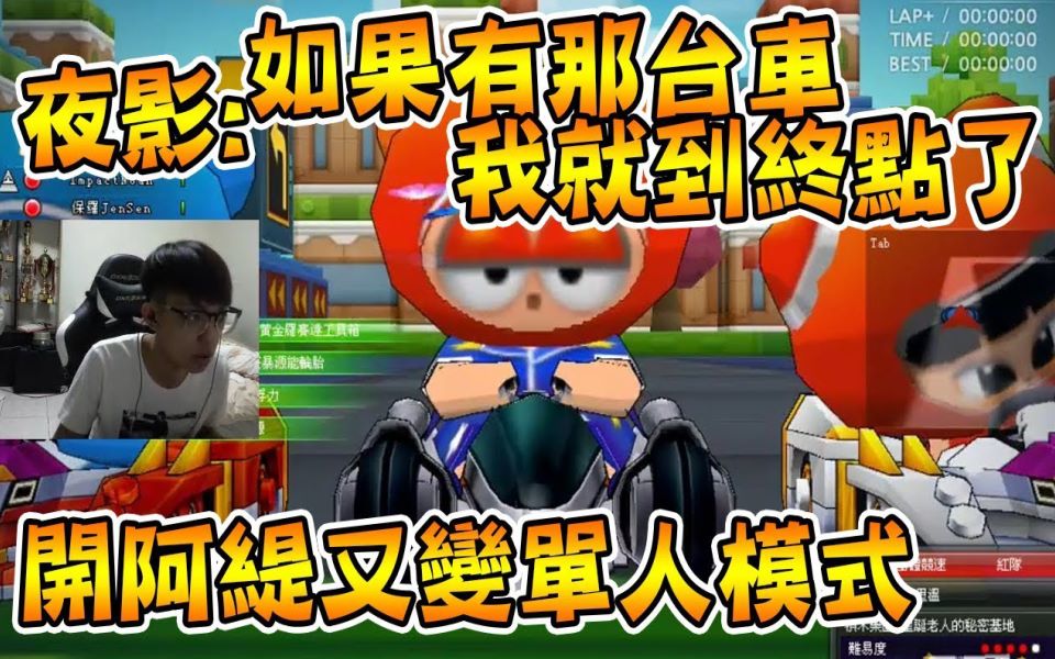 夜影:如果有那台车我就到终点了│跑跑卡丁车