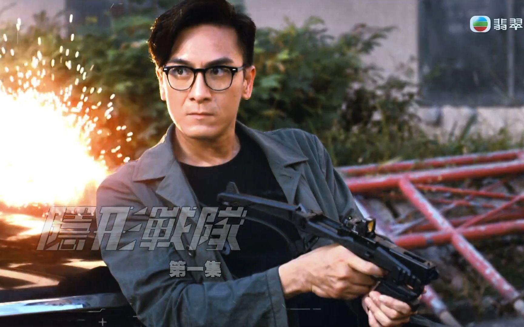 马国明好帅好酷,隐形战队第一集片尾:曜洋逃跑时,宝宝赶至并举枪指着