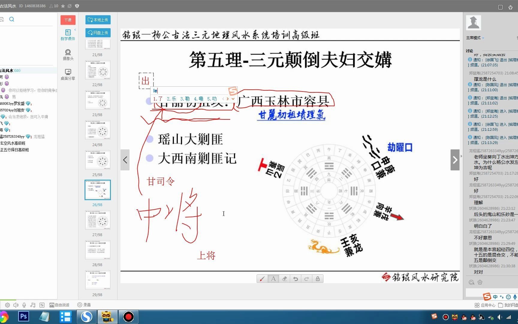 [图]铭琨-杨公古法三元地理风水高级班（甘丽初将军祖坟风水）