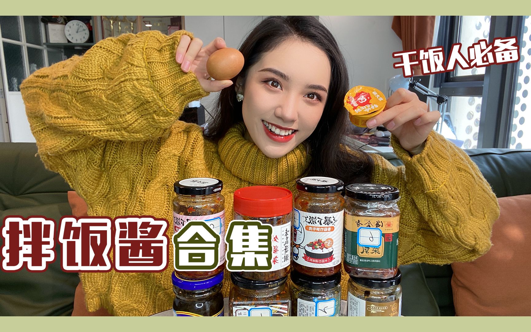 拌饭酱合集|下饭神器 干饭人必入哔哩哔哩bilibili