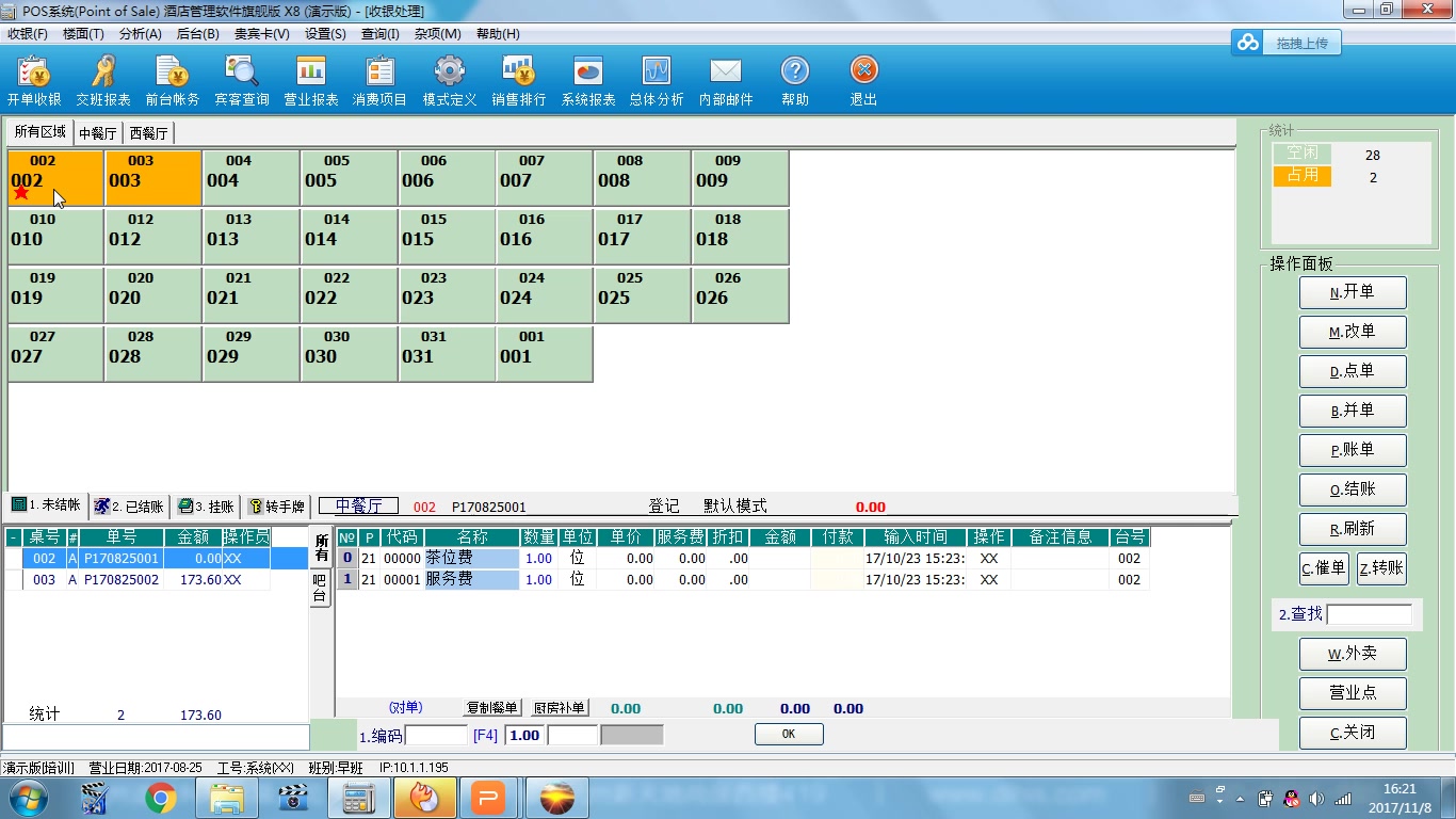 X8餐饮操作收银结账pos改单哔哩哔哩bilibili