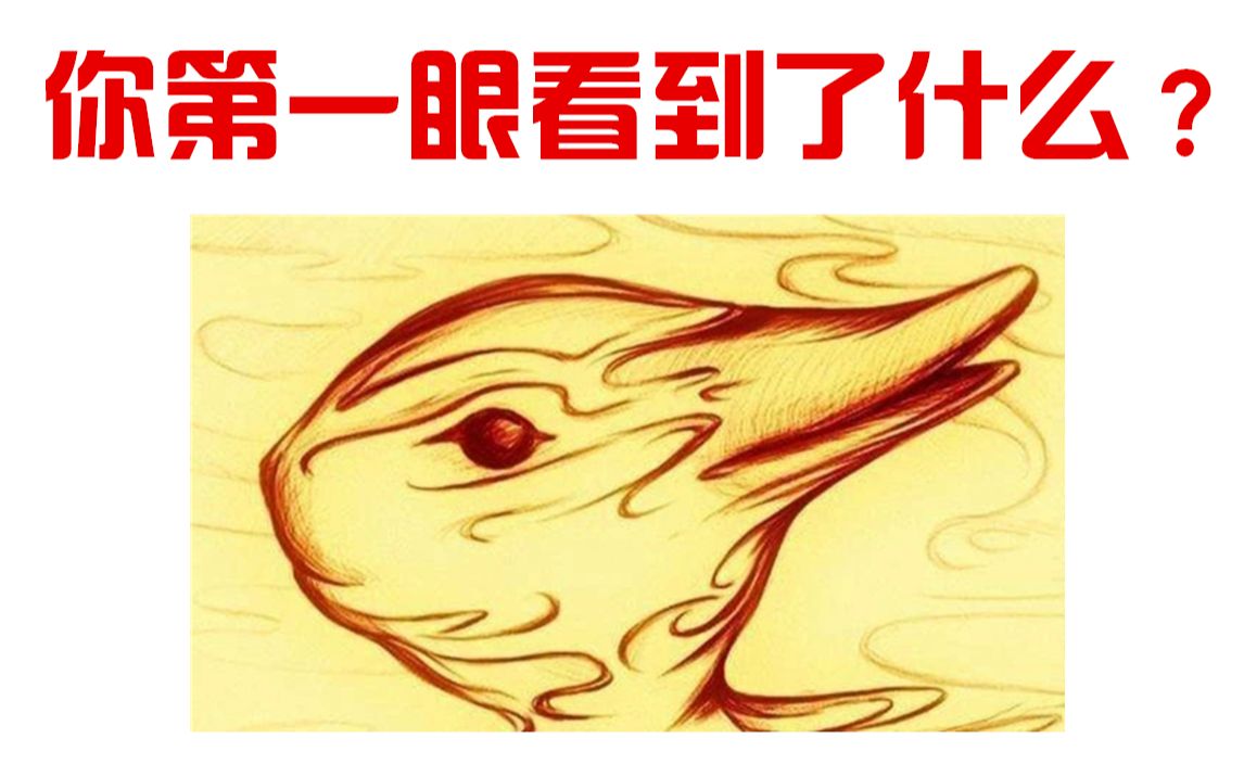 你第一眼看到了什么?测出你的人格倾向!