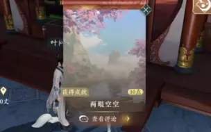 Download Video: 师兄莲花糕全选项+俩眼空空成就