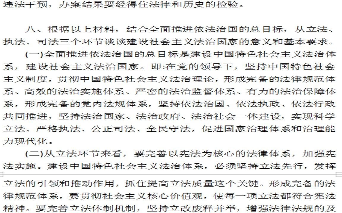 [图]读书会：结合全面推进依法治国的总目标，从立法、执法、司法三个环节谈谈建设社会主义法治国家的意义和基本要求。