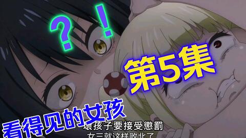 漫画 雨宫天 本渡枫 恐怖喜剧 看得见的女孩 阴阳眼见子 Cm2 F宅 1080p 哔哩哔哩 Bilibili