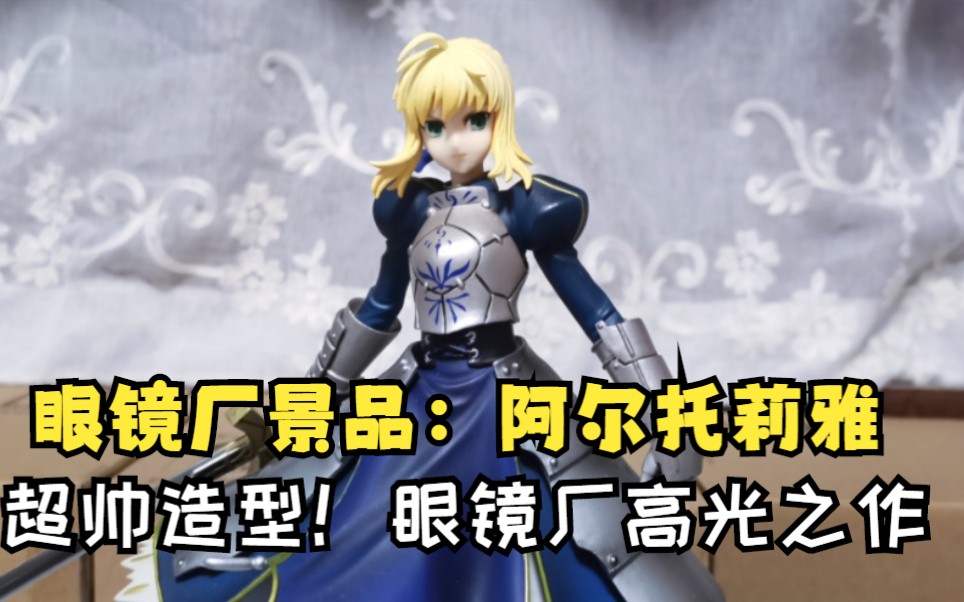 [图]【景品推荐】眼镜厂SQ系列： 阿尔托莉雅 saber Fate Stay/Night ver.超帅骑士王 眼镜厂高光时刻！