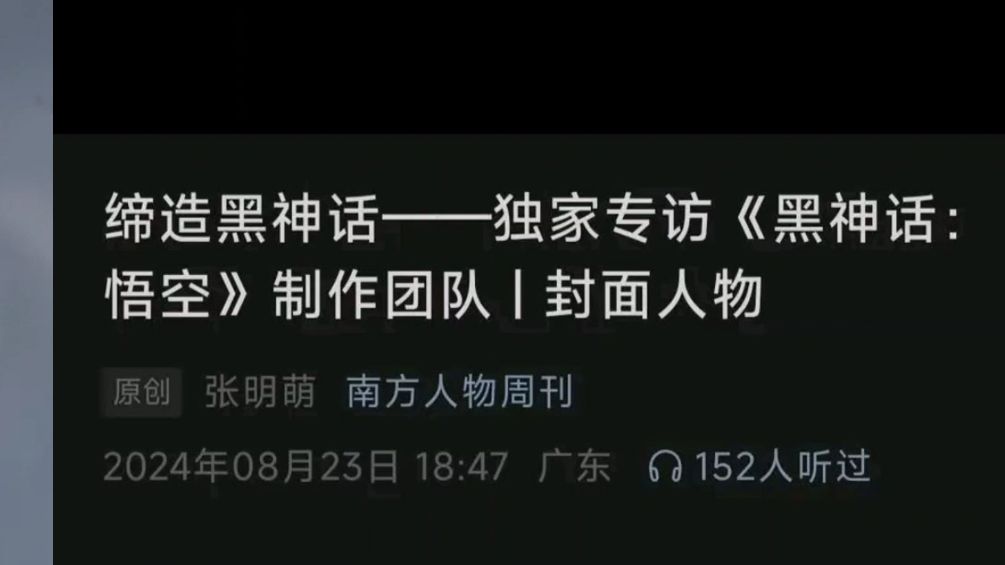 黑神话悟空新专访 解释斗战神和西游记原著的理解 为何叫黑神话哔哩哔哩bilibili黑神话悟空