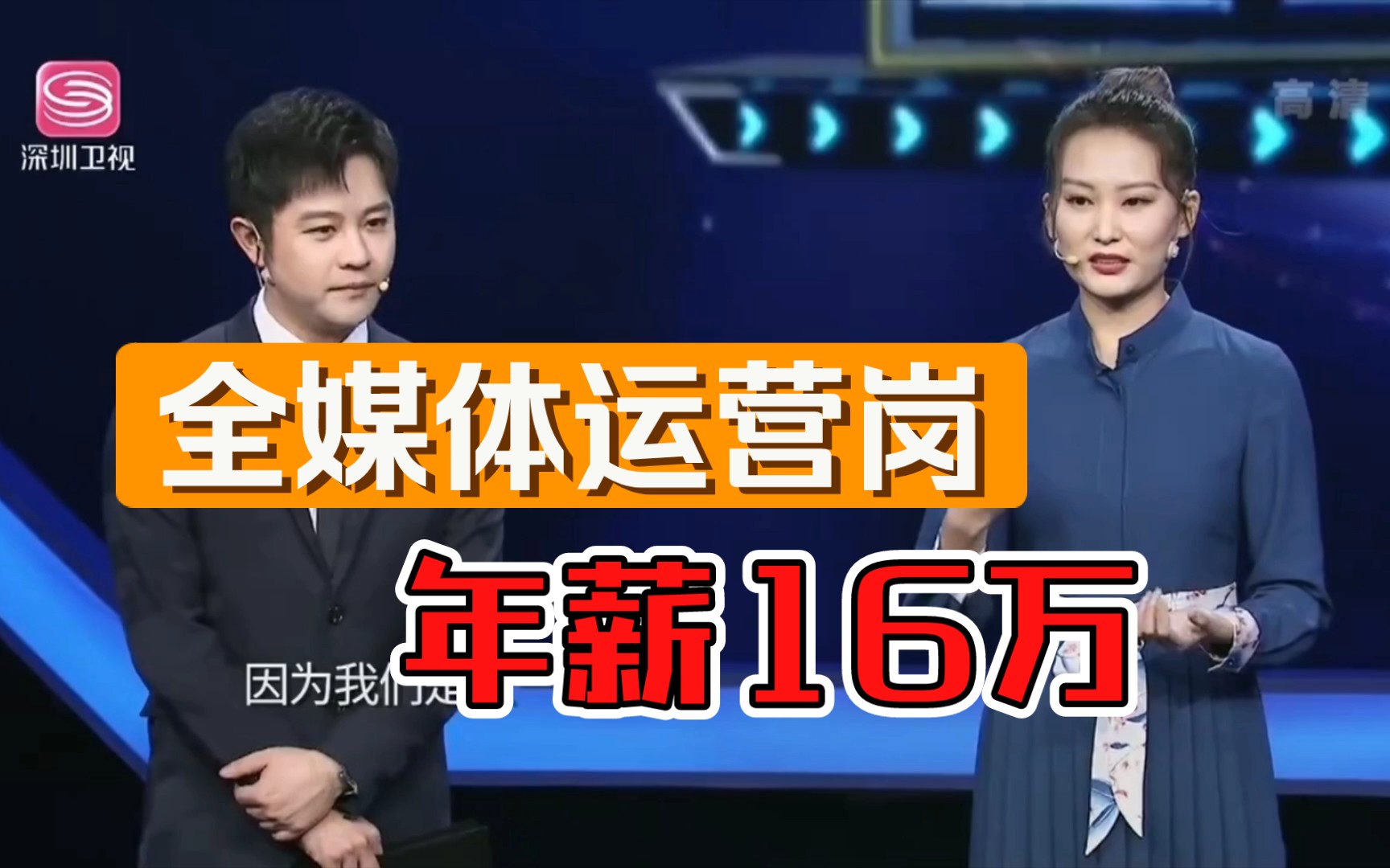 毕业2年年薪16万「全媒体运营官」面试实录哔哩哔哩bilibili