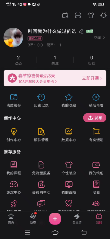 大大们个人中心在哪里啊?哔哩哔哩bilibili