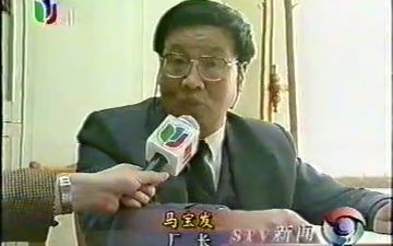 [图]1996年上海电视台 新闻报道 片段