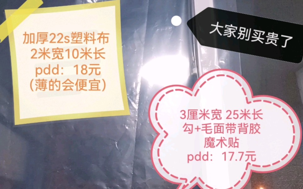 北方的老房子,窗户漏风造成体感温度低,抠搜族的最快解决方案当然是自己动手封窗户啦!哔哩哔哩bilibili