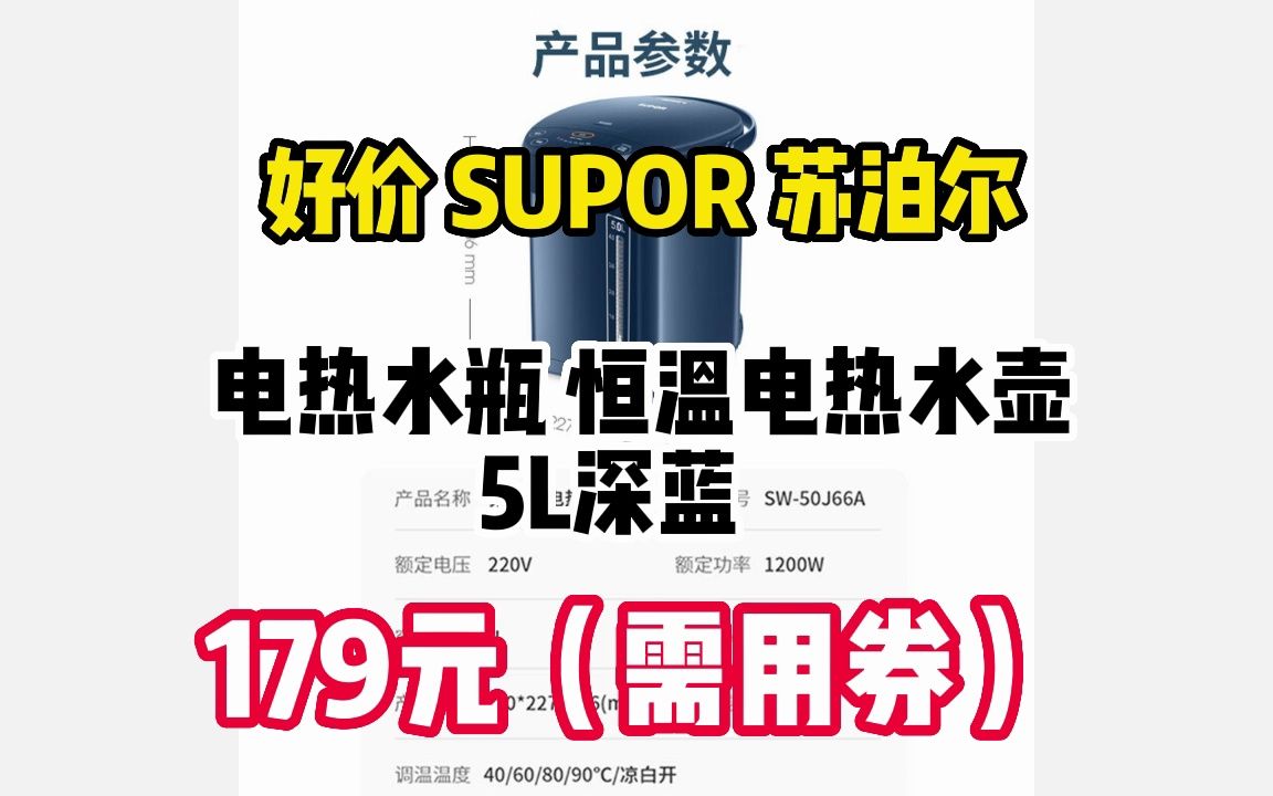 苏泊尔(SUPOR)电热水瓶 5L大容量家用 恒温电热水壶 烧水壶保温 多段调温烧水器双层防烫电水壶 5L深蓝 2304228哔哩哔哩bilibili