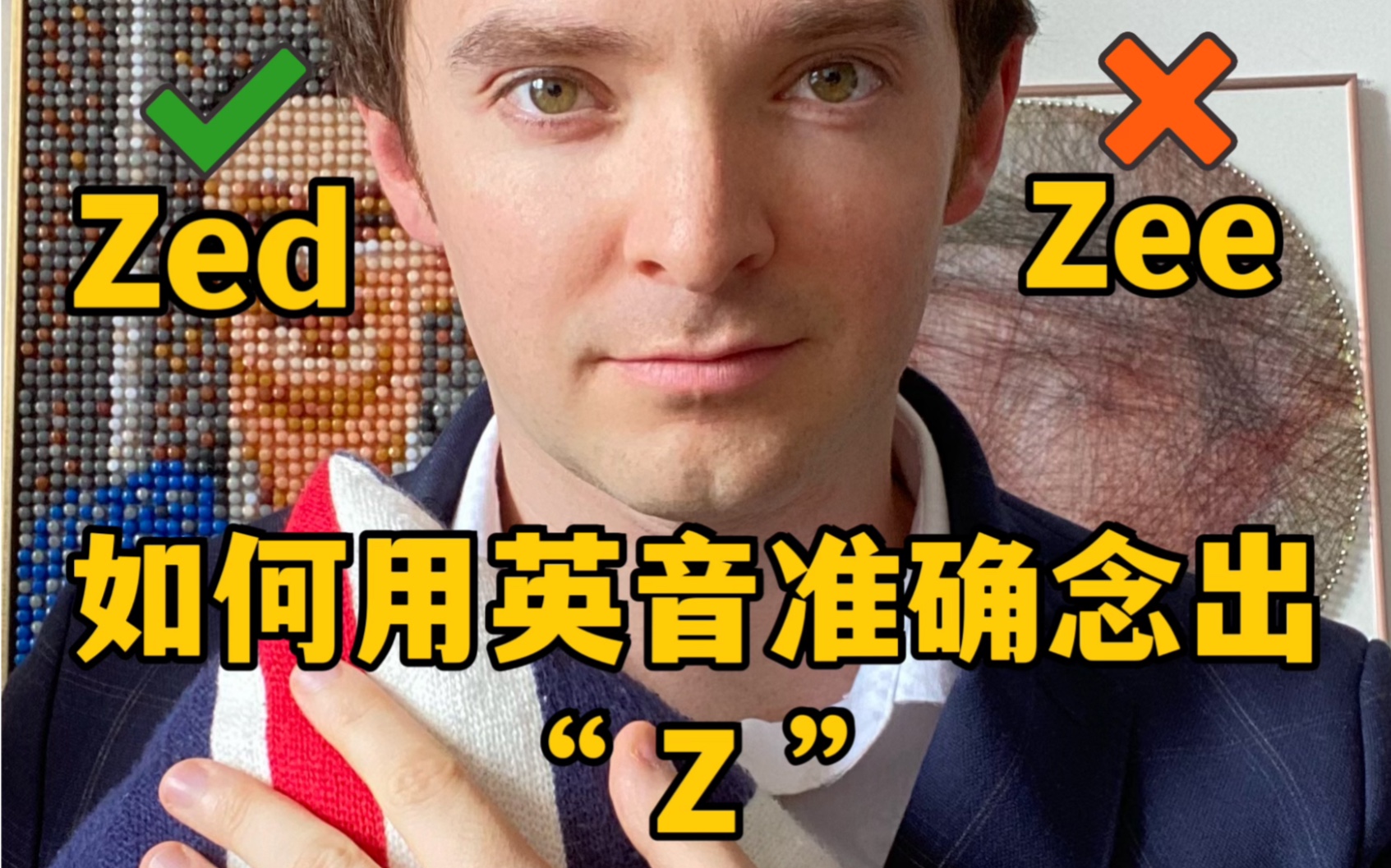 英国绅士教你用标准英式英语念出”Z”哔哩哔哩bilibili