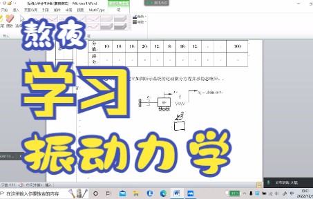 振动力学模拟考题讲解1哔哩哔哩bilibili