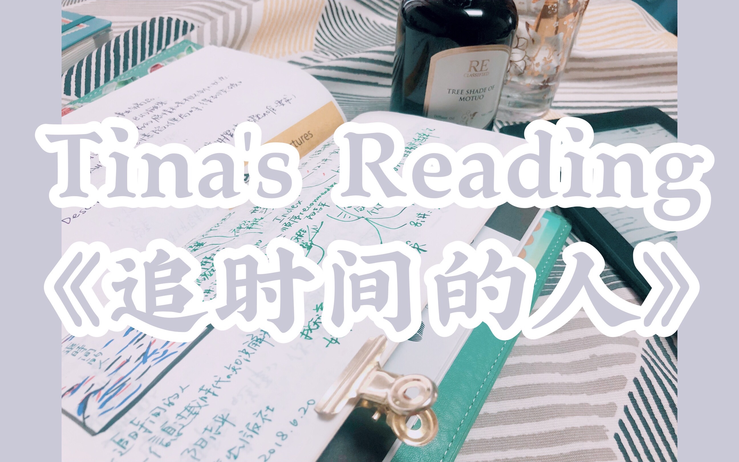 【Tina's Reading】12/24 读书分享《追时间的人》| 设计从何而来?哔哩哔哩bilibili