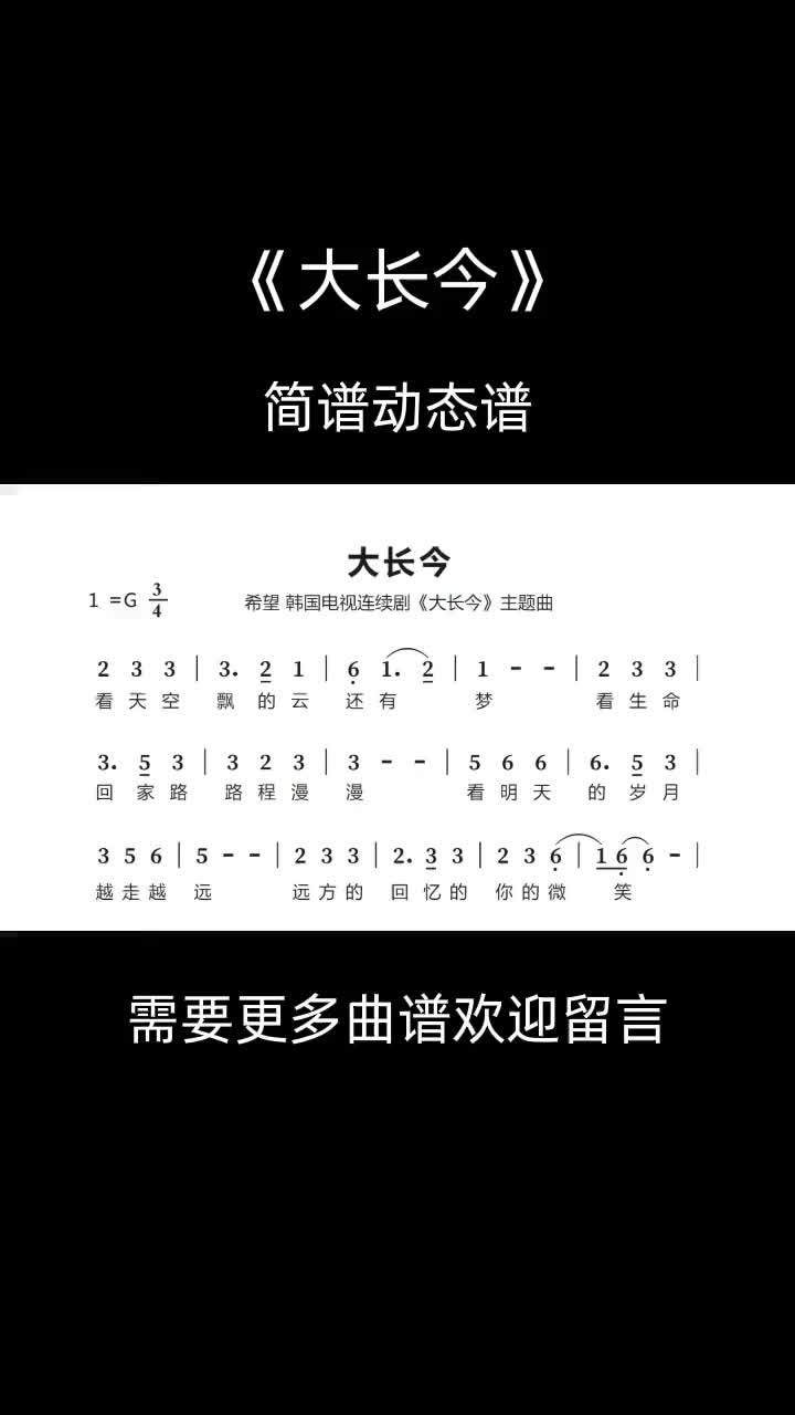 大长今简谱动态谱陶笛松音乐器陶笛教学乐器教学音乐乐器大长今曲哔哩哔哩bilibili