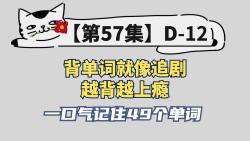 【第57集】背单词就像追剧|duc/duct = to lead 引导哔哩哔哩bilibili