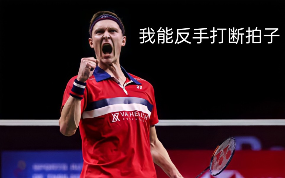 安赛龙10大最佳羽毛球反手杀球