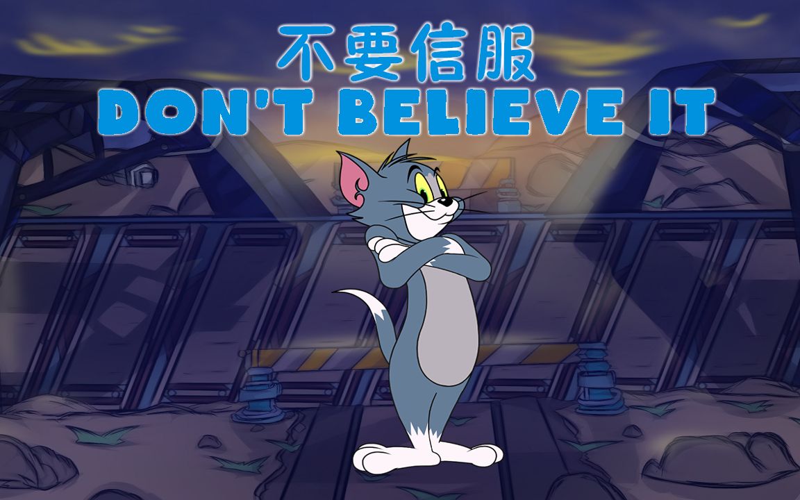 [图][FNF] 不要信服(Don't believe it) (At it again! - 貓與老鼠翻唱)