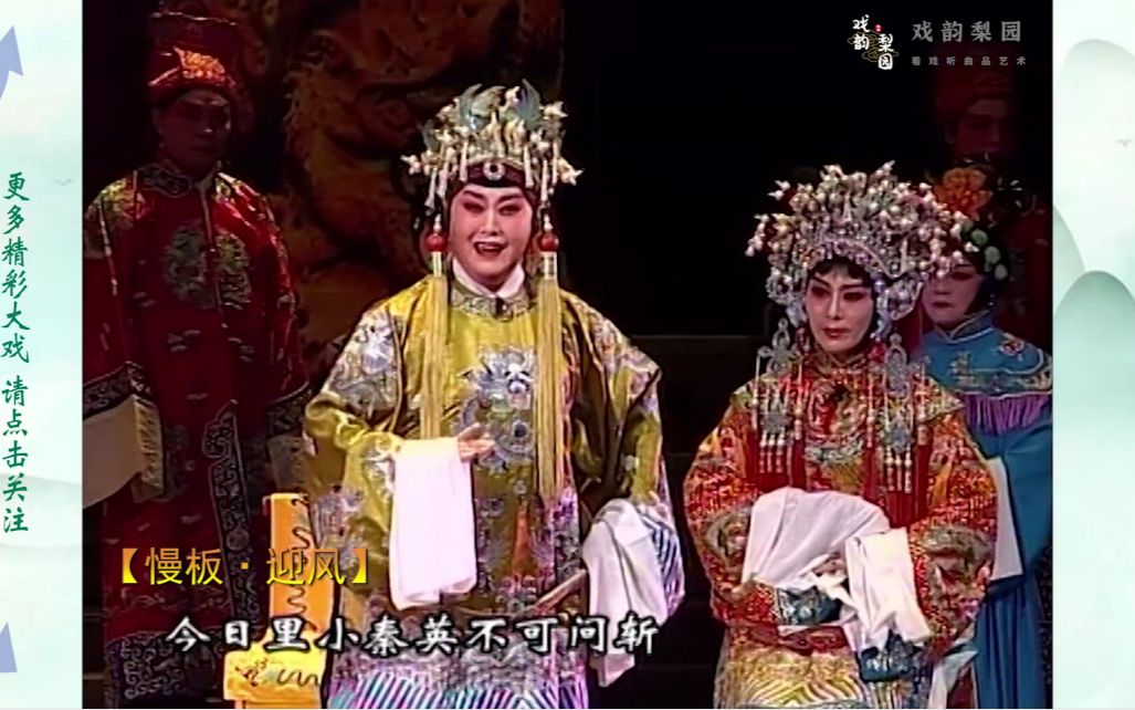 [图]【慢板·迎风】转【流水】豫剧名家王慧演出《三哭殿》今日里小秦英不可问斩