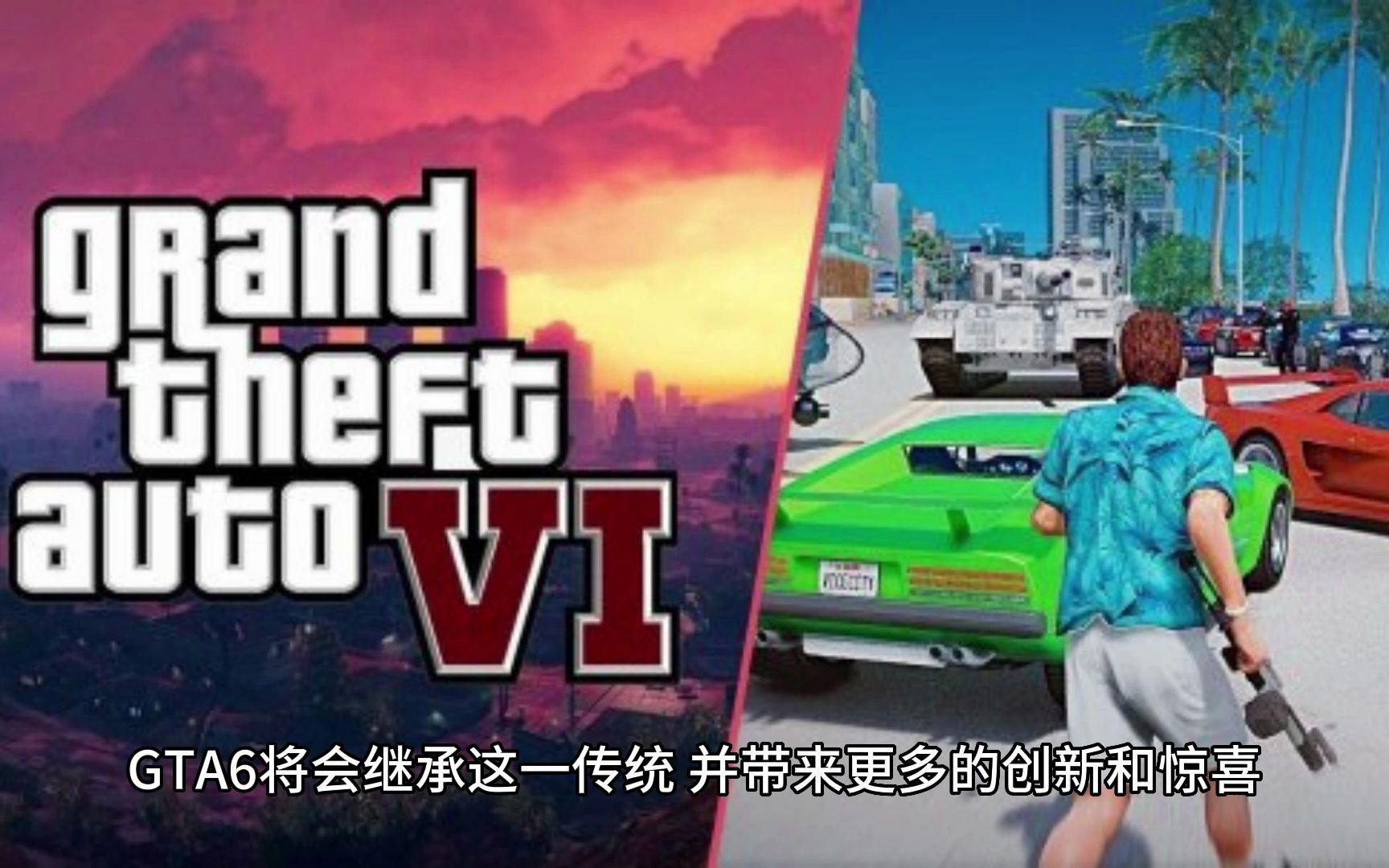 GTA6他真的来了 GTA6的细节你需要知道侠盗猎车手游戏杂谈