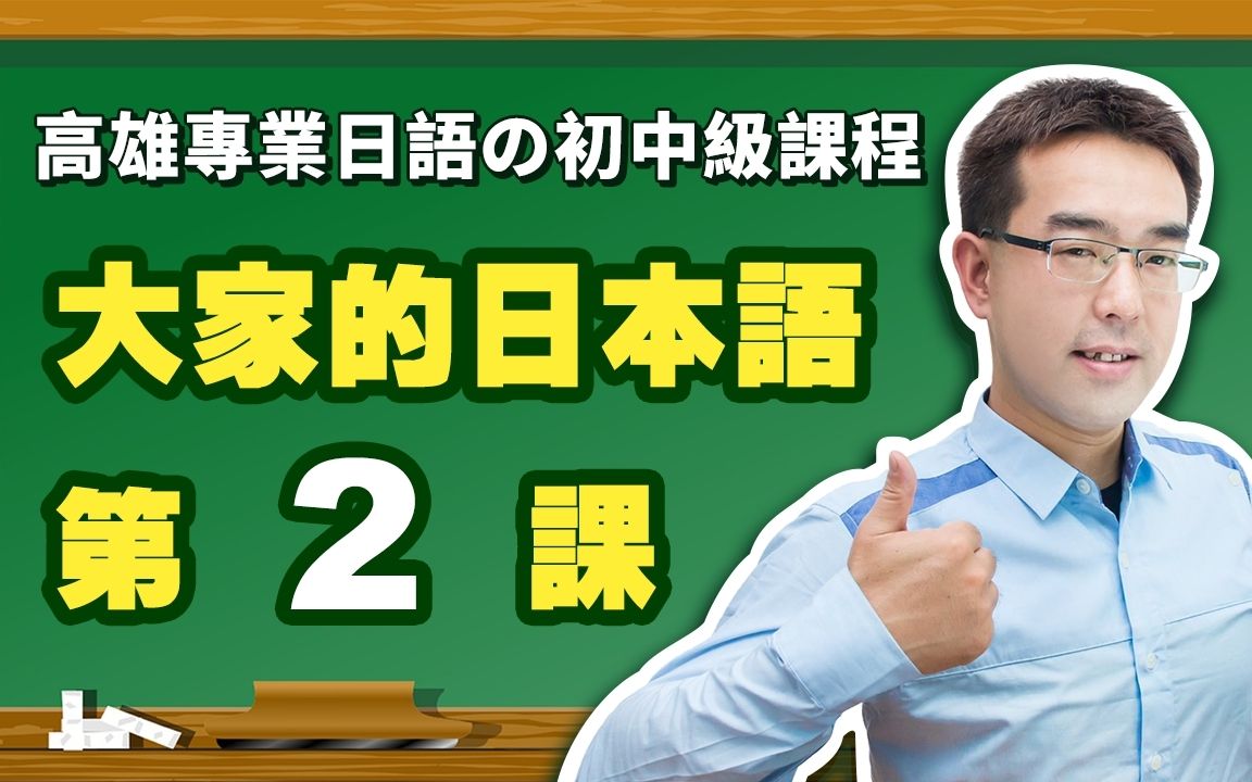 [图]【大家的日本语】改定版 _ 初级I 第2课 文法解说（【これ・それ・あれ】、【この・その・あの】）表现