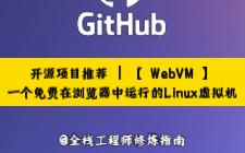 开源项目:一个免费在浏览器中运行 Linux 虚拟机哔哩哔哩bilibili