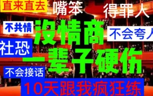 Video herunterladen: 10节即学即用的高情商沟通课，轻松化解表达难题，第 01 堂：夸人就要夸到心坎里，培养社交中的高情商