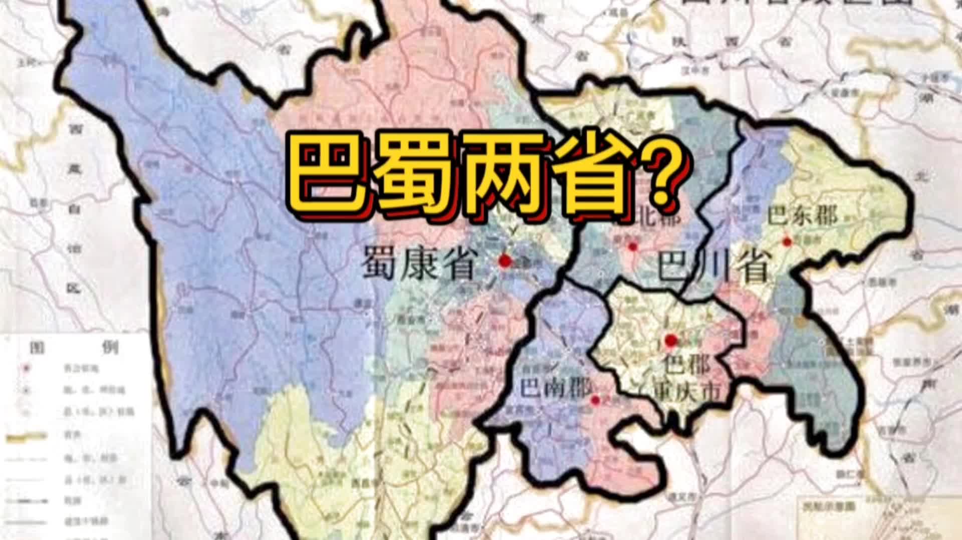 [图]巴蜀两省？这是一个坑，历史上我为何能出现那么多割据政权？