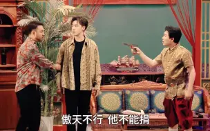 Download Video: 【少我】傲天不行！他不能捐！